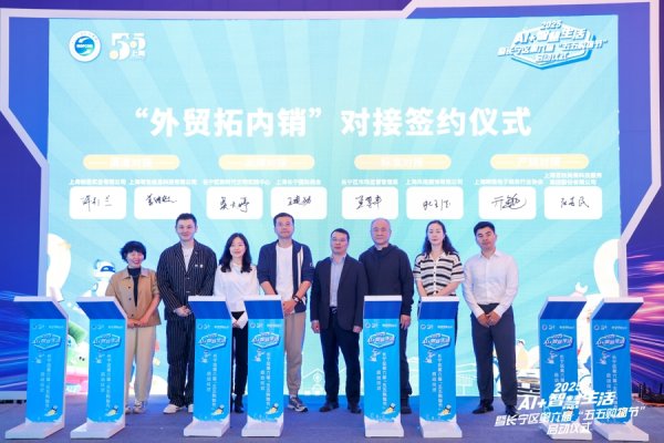 九龙证券 支持外贸优品拓内销，多措并举激发市场潜力，“五五购物节”长宁区活动启动